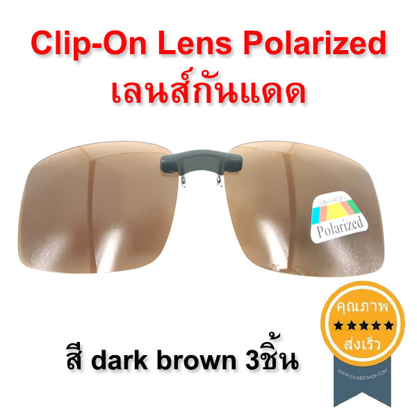 Clip-On Lens Polarized เลนส์กันแดด dark brown 3ชิ้น