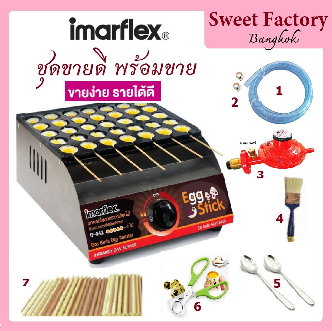 เตาไข่นกกระทาเสียบไม้ ชุดสร้างอาชีพ Imarflex รุ่น IF-042 แถมฟรี หัวปรับแรงดันแก๊สนิรภัย และอุปกรณ์ พร้อมขาย ราคา 2,150 บาท*ส่งฟรี