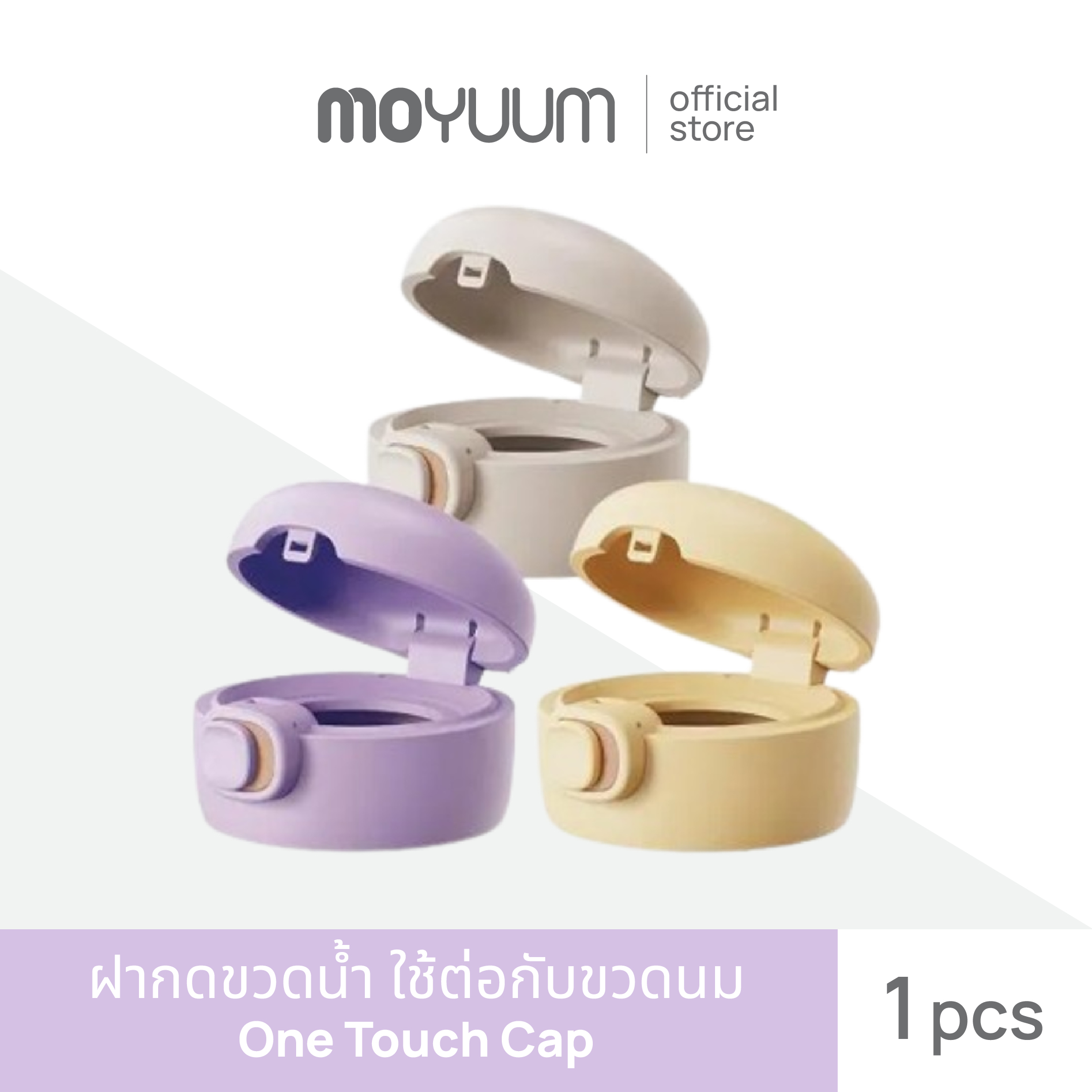 Moyuum One Touch Cap, a Cap That Presses the Lid of a Water Bottle. ราคา 420 บาท*ส่งฟรี
