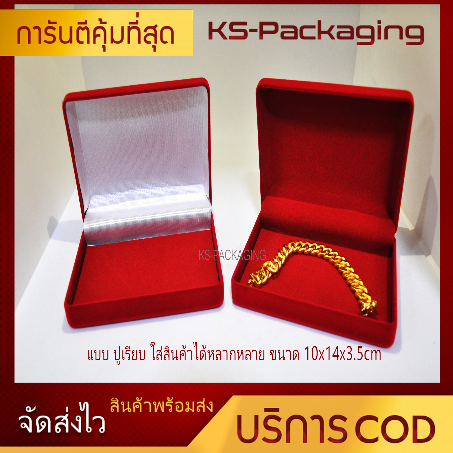 กล่องกำมะหยี่ ใส่พระ ใส่ทองแท่ง ใส่เครื่องประดับอื่นๆ ตามต้องการ ขนาด 10x14x4cm บริการเก็บเงินปลายทาง JewelryBox Amulet box by Ks-Packaging