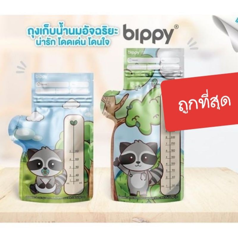 Bippy ถุงเก็บน้ำนม  5oz 30ถุง / 9oz 25ถุง รุ่น premium