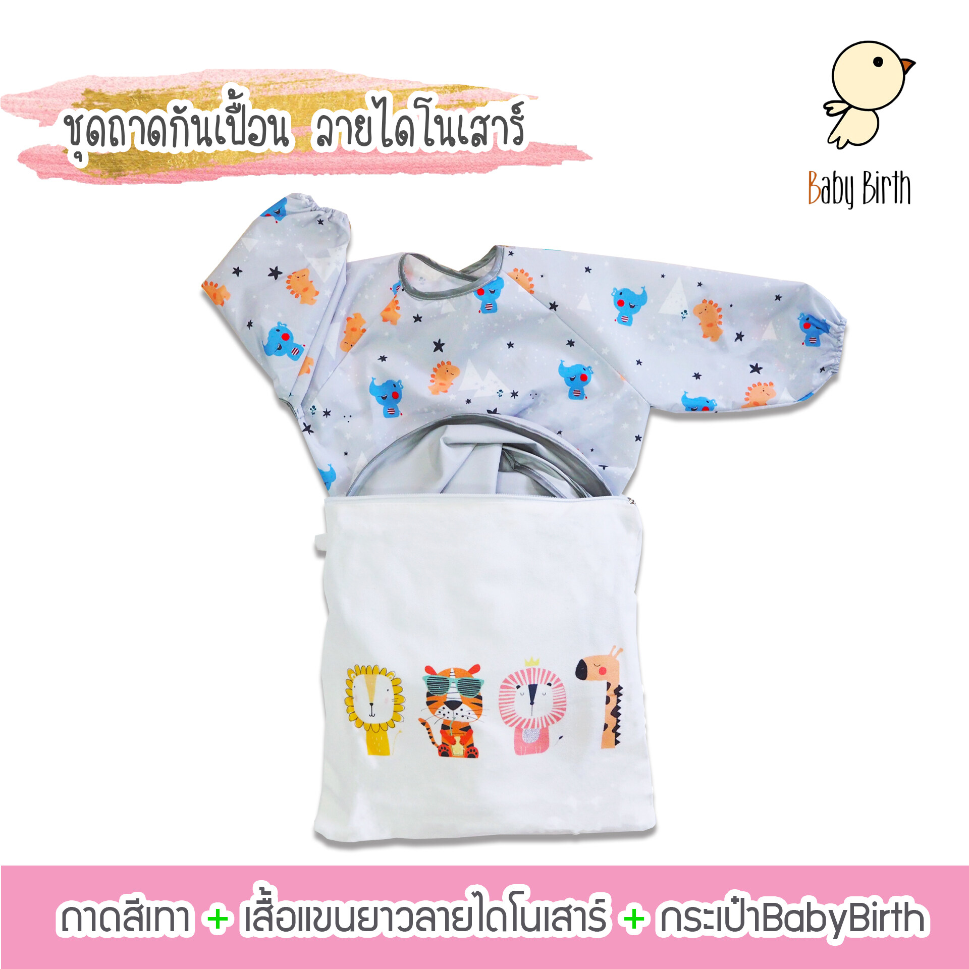 ถาดกันเปื้อน blw ?ส่งเร็ว? เสื้อกันเปื้อน BabyBirth ของแท้ วัสดุ Foodgrade ปลอดภัย ทำความสะอาดง่าย ขึ้นรายาก ถาดรองกันเปื้อน BLW tidytot beeshum