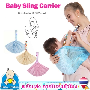 ภาพหน้าปกสินค้าเป้อุ้มเด็ก เป้อุ้มเด็กผ้าฝ้าย กระเป๋าอุ้มเด็ก เป้อุ้มเด็กแรกเกิดNewborn Baby Carrier Sling Carrier Breathableนุ่มระบายอากาศได้ดีMY85 ซึ่งคุณอาจชอบสินค้านี้