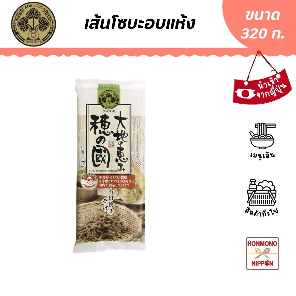 Aoi Dried Soba Noodles, Size 320 Grams - Aoi Dachi No Megumi Honokuni Soba ราคา 55 บาท*ส่งฟรี