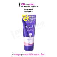 กันแดดราชิบอดี้ [ปริมาณ 80g.] คาริสต้า ราชิ บอดี้ ไบร์ท ยูวี โพรเท็คชั่น CARISTA RACHI BODY BRIGHT UV PROTECTION SPF 50 PA+++ กันแดดราชิตัว กัน  แดด ราชิตัว