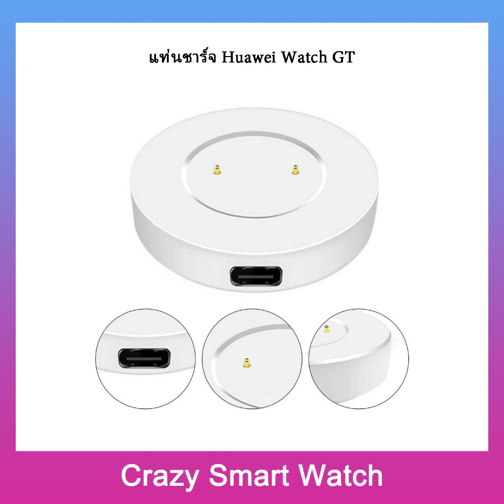 พร้อมส่ง แท่นชาร์จ Huawei Watch GT/GT2/GT2E/ & Honor Watch Magic / Magic Watch 2 / Dream /GS Pro ที่ชาร์จ หัวเว่ย ราคา 72 บาท*ส่งฟรี