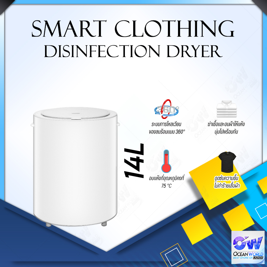 [พร้อมส่ง]Xiaolang Smart Clothing Disinfection Dryer Heater 14L / 35L Sterilization Drying Shoe Clothing Dryer เครื่องอบผ้าแห้ง เป็นเครื่องอบผ้าที่ทำการฆ่าเชื้อและอบผ้าให้ เครื่อ