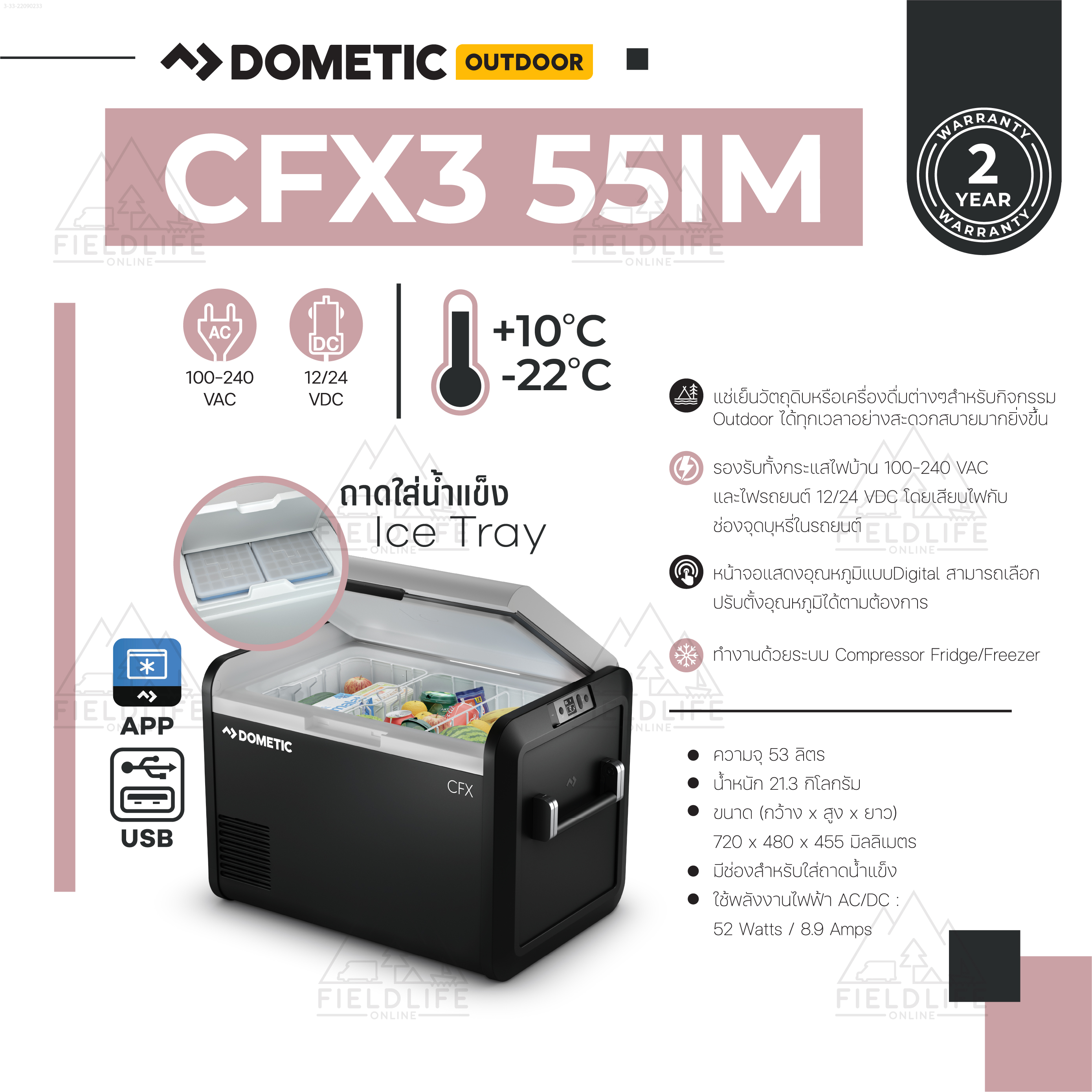 Dometic CFX3 55IM Coolfreeze 53 L ตู้เย็นแช่แข็งพกพา ขนาด 53 ลิตร ราคา 55,000 บาท*ส่งฟรี