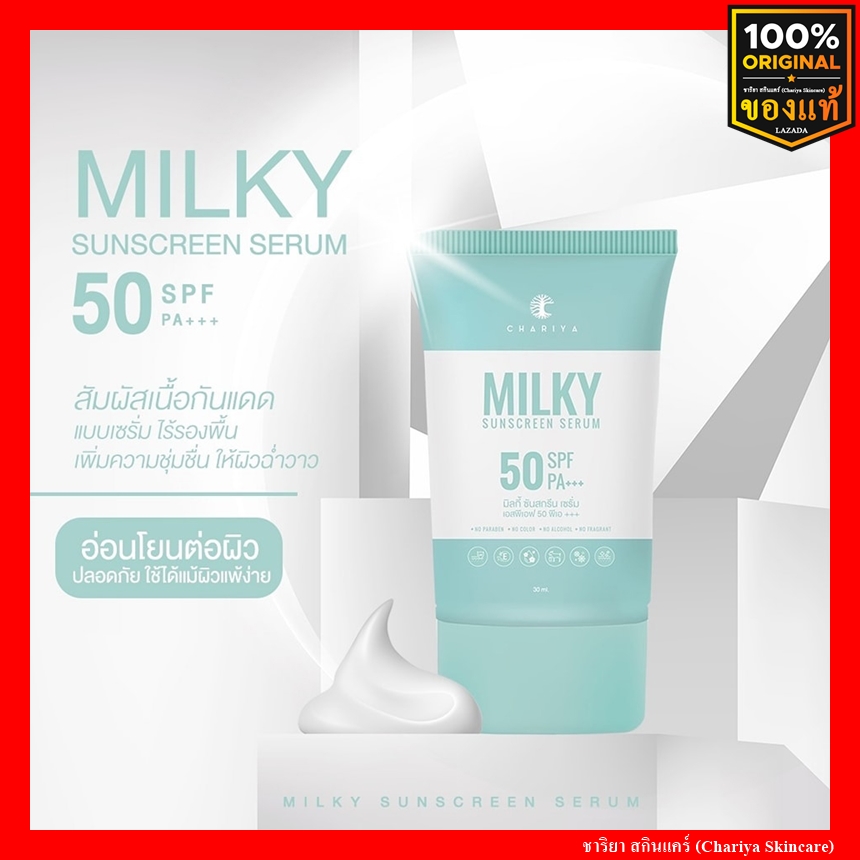 [Authentic] Chariya Milky Triple Sunscreen Milky Triple Sunscreen SPF 50 PA+++ Sunscreen, oil control, non-clogging, waterproof, without foundation, Chariya Skincare (Chariya Skincare)