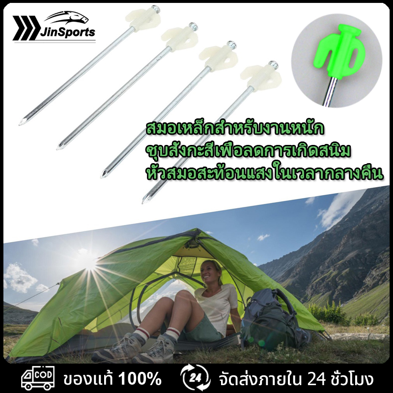 JinSports หมุดยึดเต็นท์ที่จับสะท้อนแสง ขนาด 20cm สมอบกเหล็กเกลียวยึดเต็นท์ อุปรกรณ์ตั้งเต็นท์ กิจกรรมกลางแจ้งเต้นท์กระโจมใหญ่ กันลม ราคา 9 บาท*ส่งฟรี