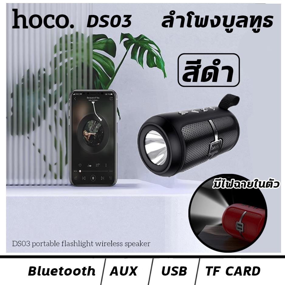 Hoco ลำโพงบลูทูธ