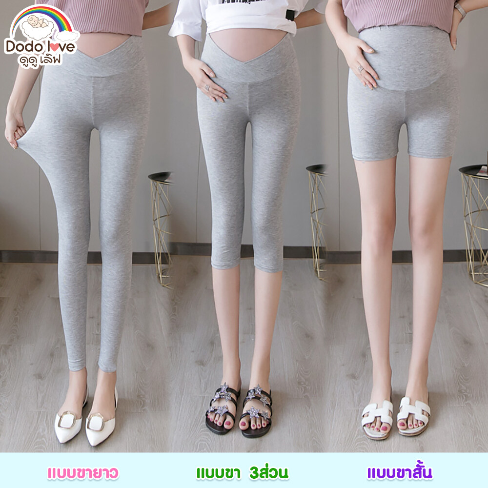 DODOLOVE กางเกงคนท้อง ชุดคลุมท้อง กางเกงขาสั้น ขายาว ขา3ส่วน กางเกงคนท้อง เลคกิ้งคนท้อง พยุงครรภ์ ยืดหยุ่น ใส่สบาย ราคา 119 บาท*ส่งฟรี