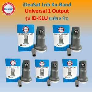 สินค้า (แพ็ค 5 หัว)หัวรับสัญญาณiDeasat Universal รุ่น ID-K1U  ใช้กับจานทึบ และกล่องทุกรุ่น