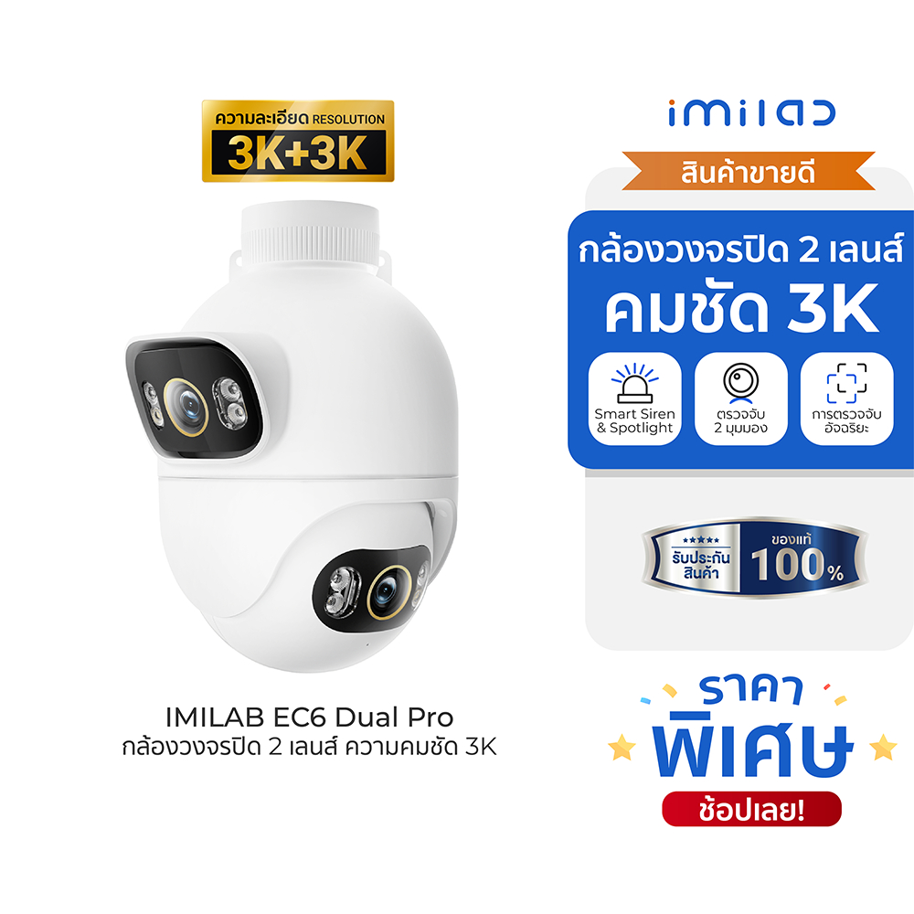 [Use Coupon, Reduced to 2240 Baht.] Imilab Ec6 Dual Pro / Ec6 Dual Cctv Camera with 2 Lenses, 2K+2K Resolution, Waterproof, Dustproof, Ip66, Use with Xiaomi Home -2Y App. ราคา 2,990 บาท*ส่งฟรี
