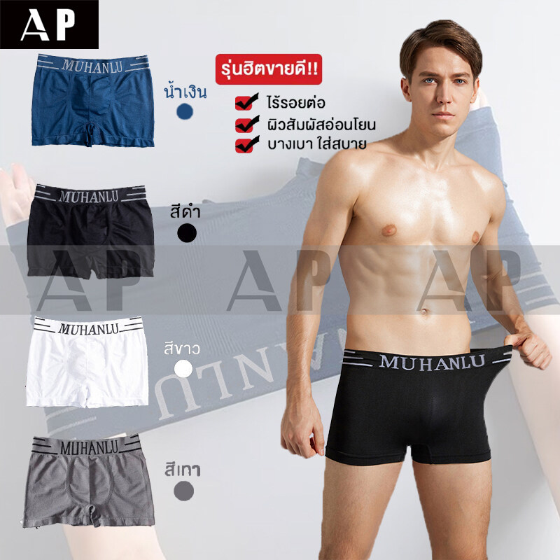 AP กางเกงในชาย ผ้านิ่ม ใส่สบาย ขอบไม่เจ็บ ของแท้100%กางเกงในบ๊อกเซอร์กางเกงบ๊อกเซอร์ผู้ชายผ้าทอ ฟรีไซส์ เอว 28-40นิ้ว สำหรับวัยรุ่นชายไทย
