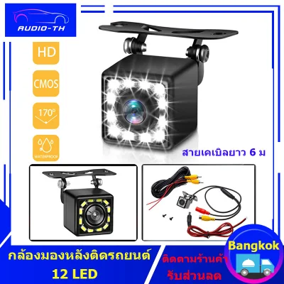 ( Bangkok , มีสินค้า) 4LED/8LED/12 LED Night Vision กันน้ำ กล้องมองหลังติดรถยนต์ สำหรับใช้ดูภาพตอนถอยหลัง สีดำ จำนวน 1 ชิ้น (3)