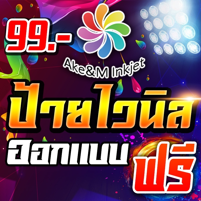ป้ายไวนิล 99 บาท ออกแบบฟรี!!! ราคาถูกมีหลายขนาดให้เลือก ขนาดอื่นๆ กดสั่ง(อื่นๆ) แล้วทักแชทๆ *ถ้าลูกค้าต้องการยกเลิกโปรดแจ้งทางร้านก่อน