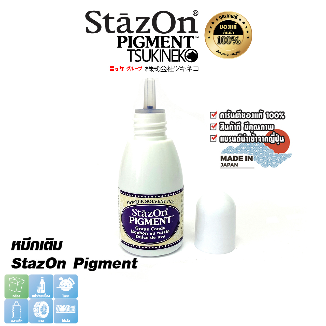StazOn Pigment แท่นปั๊ม แท่นประทับ หมึกกันน้ำ ญี่ปุ่น สำหรับปั๊มบน โลหะ ผ้า พลาสติก ไม้ หนังแก้ว อะคริลิค และอื่นๆ