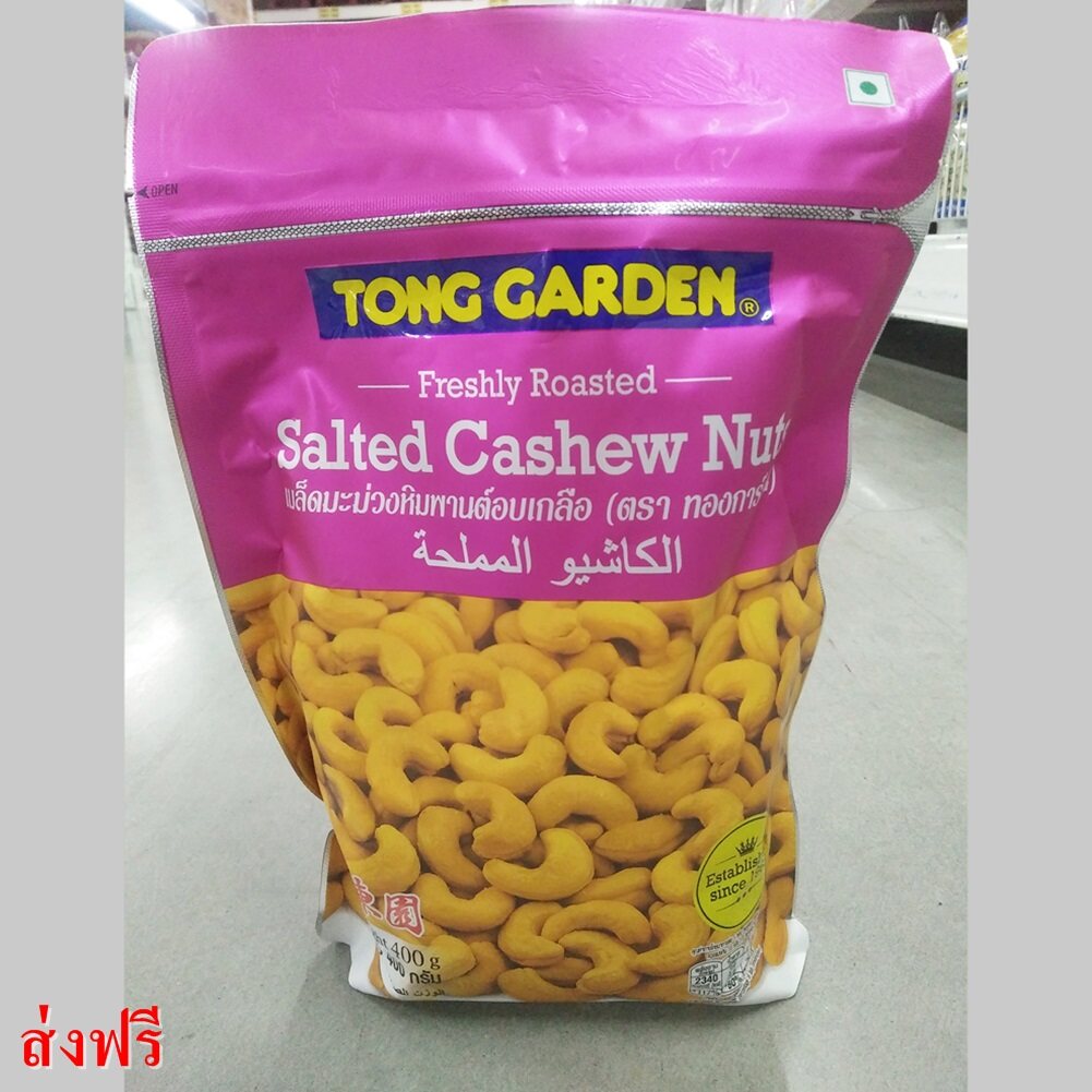 เมล็ดมะม่วงหิมพานต์อบเกลือ ธัญพืชและเมล็ดถั่ว ถั่ว อาหารว่าง (ตรา ทองการ์เด้น) น้ำหนักสุทธิ 400 กรัม Tong Garden Salted Cashew Nuts  ส่งฟรีทั่วไทย