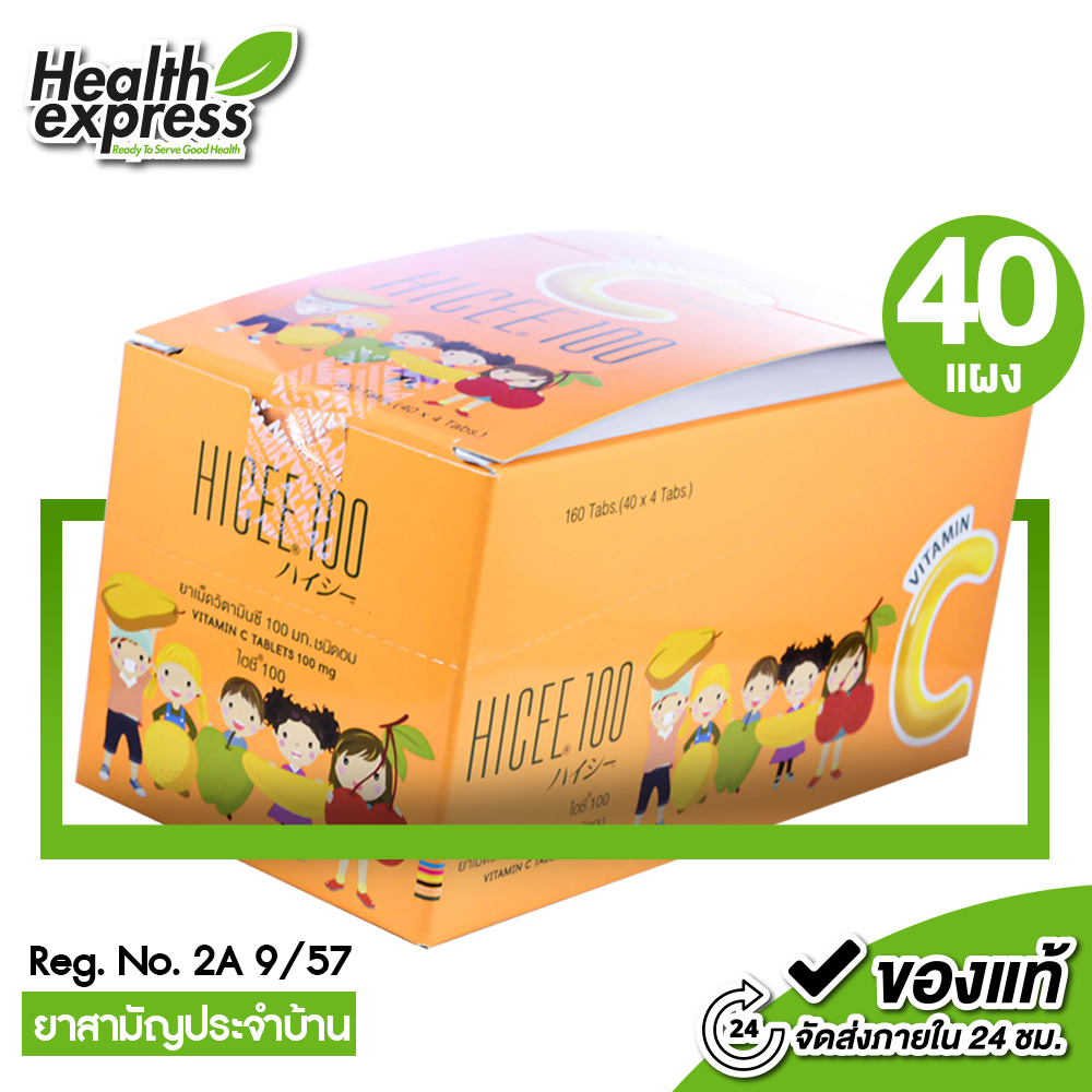 HICEE 100 mg. Vitamin C ไฮซี วิตามินซี - วิตามินซีแบบอม วิตามินซีเด็ก