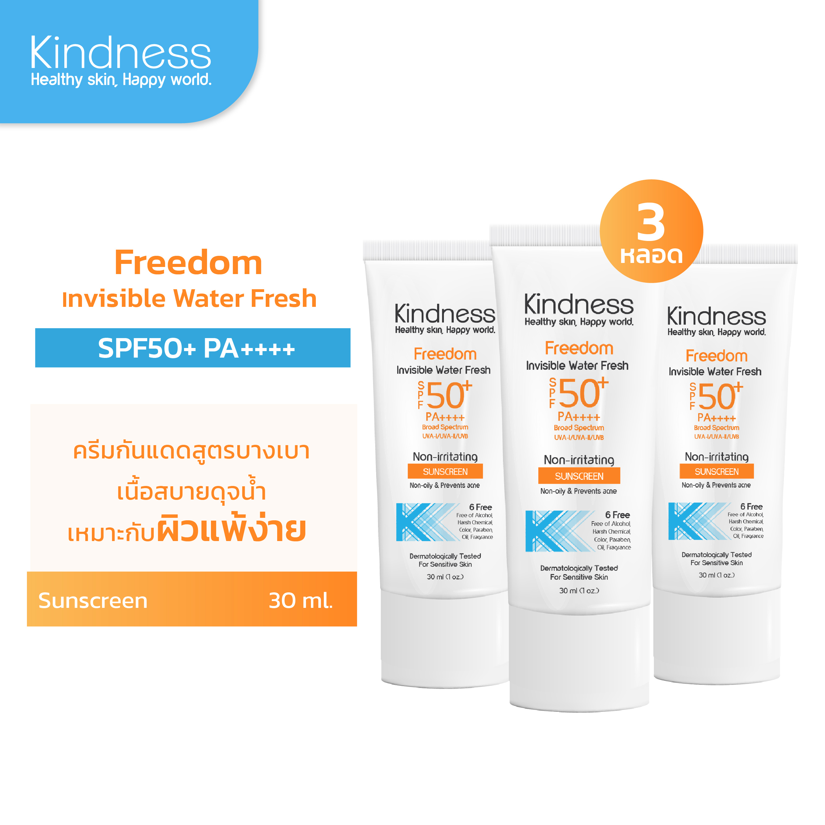 3 pcs Kindness Freedom Invisible Water Fresh SPF50+ PA++++ 30ml ราคา 1,650 บาท*ส่งฟรี