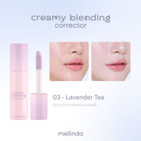 MEILINDA Creamy Blending Corrector (MC8019)