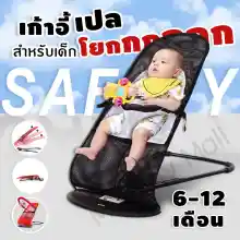 ภาพขนาดย่อของภาพหน้าปกสินค้าBaby-boo เก้าอี้เปลสำหรับเด็ก Swing Bed for Baby เก้าอี้โยก เปลป้อนข้าว เก้าอี้โยกเด็กอ่อน จากร้าน Baby-boo บน Lazada