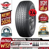 YOKOHAMA ยางรถยนต์ 265/65R17 (ล้อขอบ 17) รุ่น GEOLANDAR A/T G31D 4 เส้น (ยางใหม่ปี 2026)