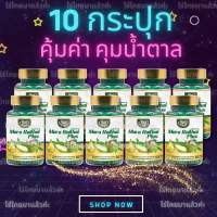 10 กระปุกมาแล้วค่ะ มะระสกัดเย็น ไร่ไทย