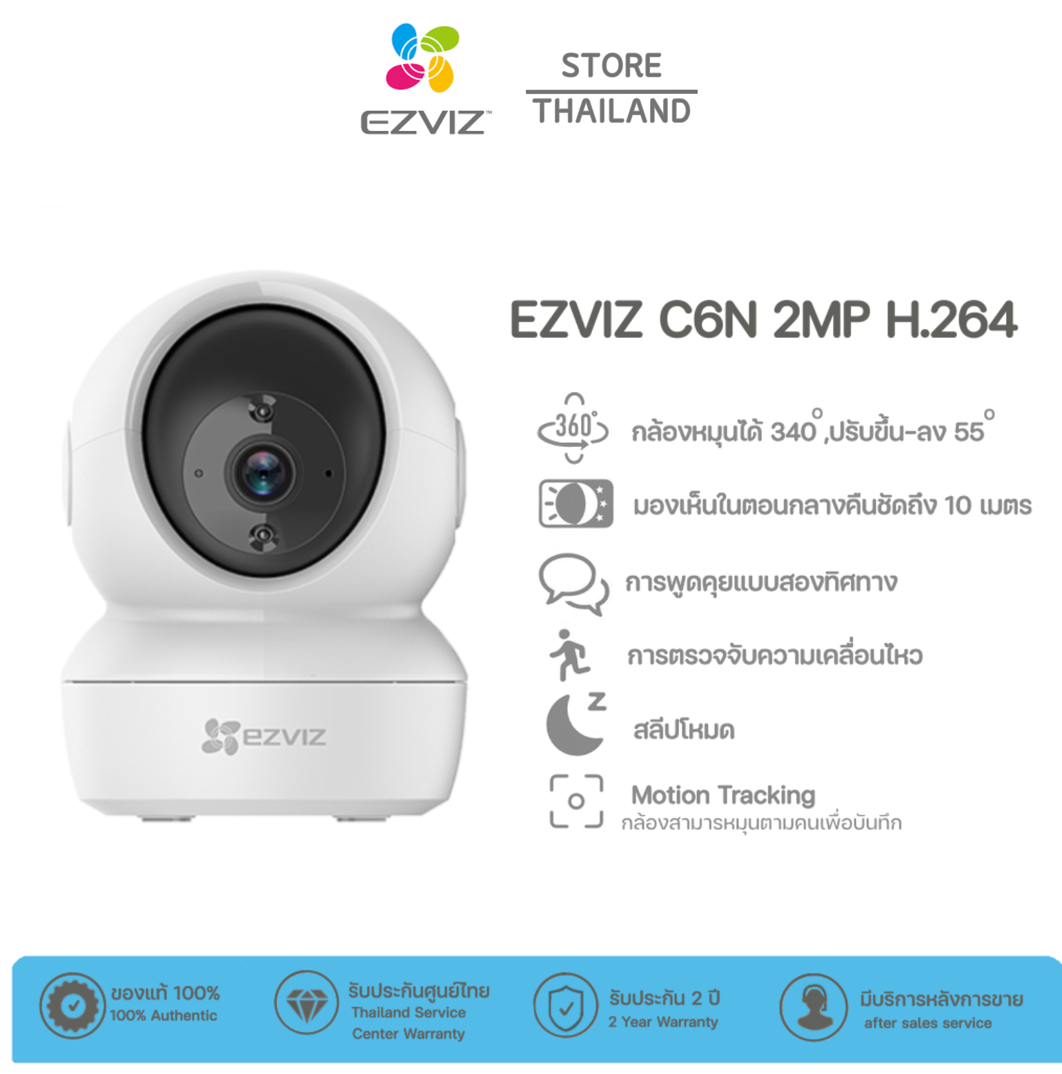 Ezviz C6N 1080P (2MP) Wi-Fi PT Camera : กล้องวงจรปิดภายในกล้องที่ปกป้องคุณ - ทั้งวันและทั้งคืน ราคา 667 บาท*ส่งฟรี