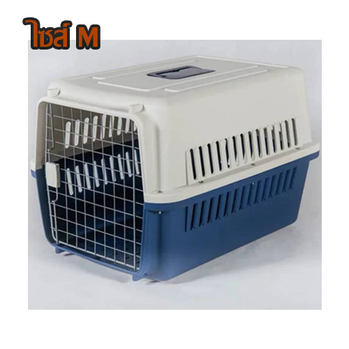 HM-Pet carrier can bring a dog or cat for carry or travel-กรงสัตว์เลี้ยงพกพา สุนัข แมว ใช้หิ้ว หรือสำหรับเดินทาง