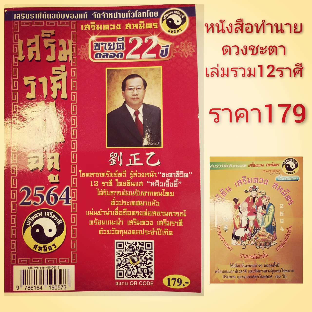 หนังสือเสริมราศีปีฉลู 2564