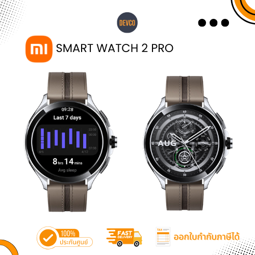 Xiaomi Smart Watch 2 Pro ราคา 19,800 บาท*ส่งฟรี