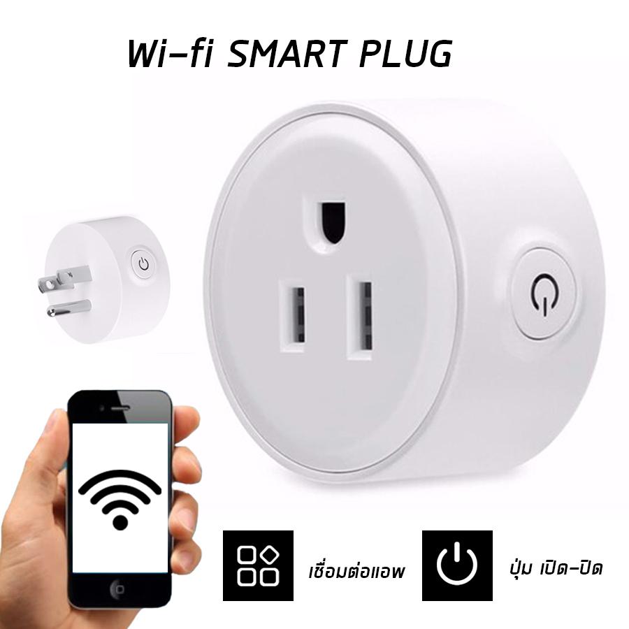 ซ็อกเก็ตรีโมทคอนโทรล ซ็อกเก็ตไร้สาย เสียบสาย U.S. WiFi Smart Plug Mini Wireless Socket ปลั๊กอัจฉริยะ Aliz selection