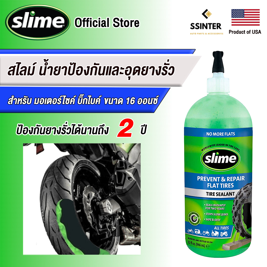 สไลม์ น้ำยาป้องกันและอุดยางรั่ว เหมาะสำหรับ รถมอเตอร์ไซค์ บิ๊กไบค์ ขนาด 16 ออนซ์ Slime Emergency Tire Sealant 16 oz (Big Bike)