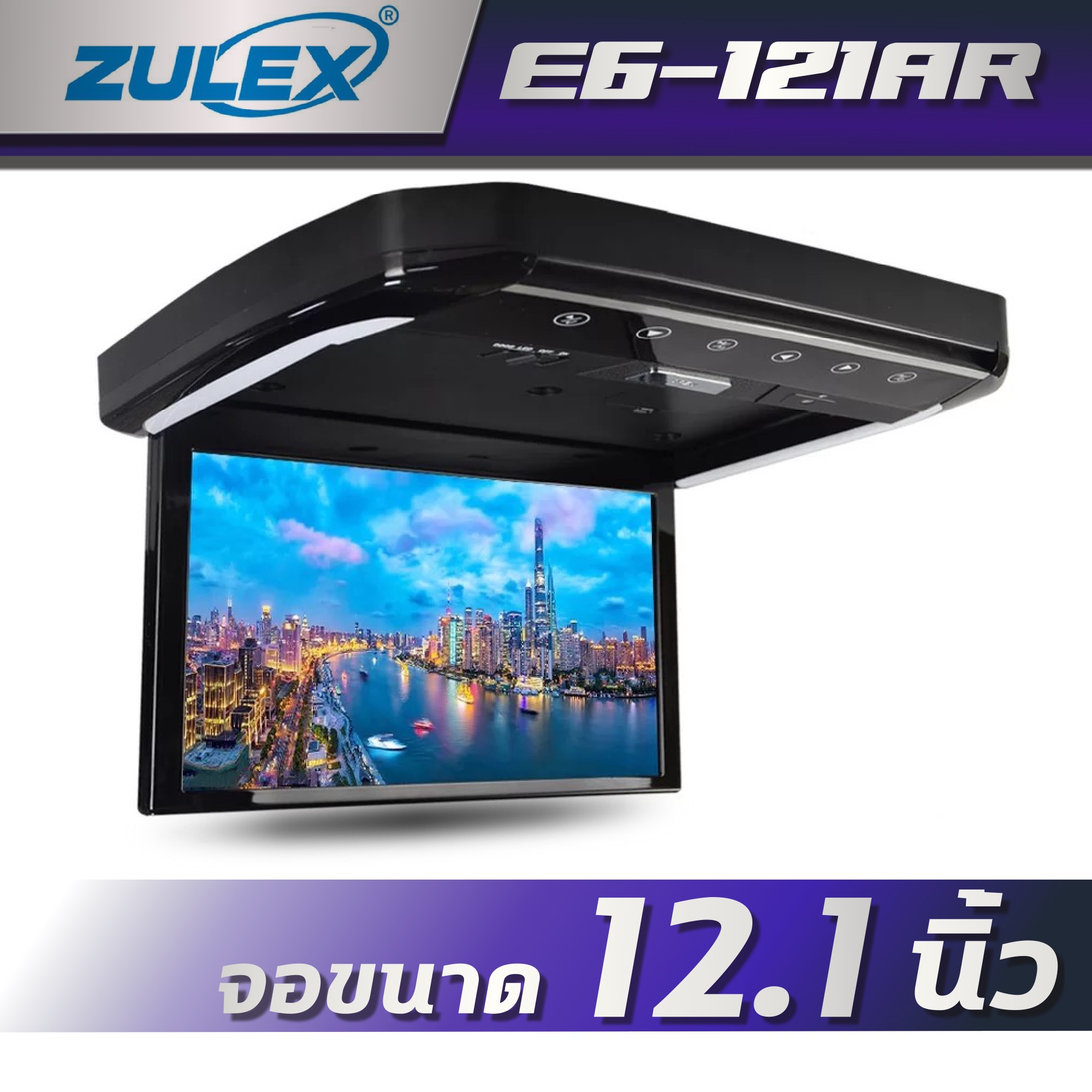 Zulex E6-121AR จอเพดานขนาด 12.1นิ้ว มีระบบฟอกอากาศ