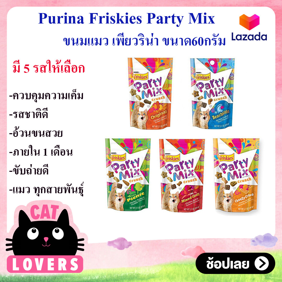 [ 1ซอง ] ขนมแมว Cat sanak Friskies Party Mix 60 g