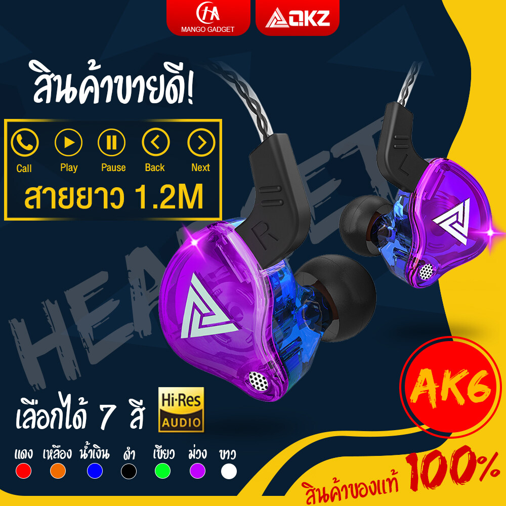 หูฟัง QKZ รุ่น AK6  in ear คุณภาพดีงาม ราคาหลักร้อย เสียงดี เบสแน่น โดนใจคนฟังเพลง สายยาว 1.2 เมตร ของแท้100% / Mango Gadget