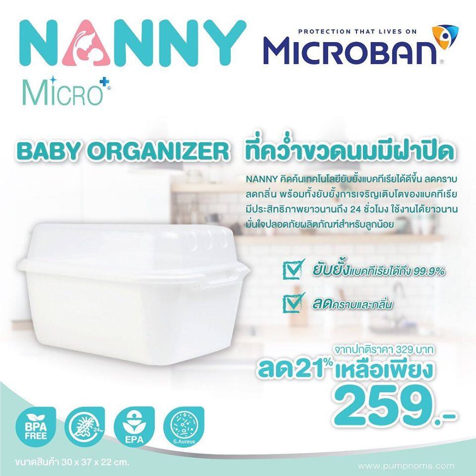 NANNY ที่คว่ำขวดนม มีฝาปิด MicroBan ยับยั้งแบคทีเรียที่เป็นอันตราย ลดคราบและกลิ่น (N216MB)