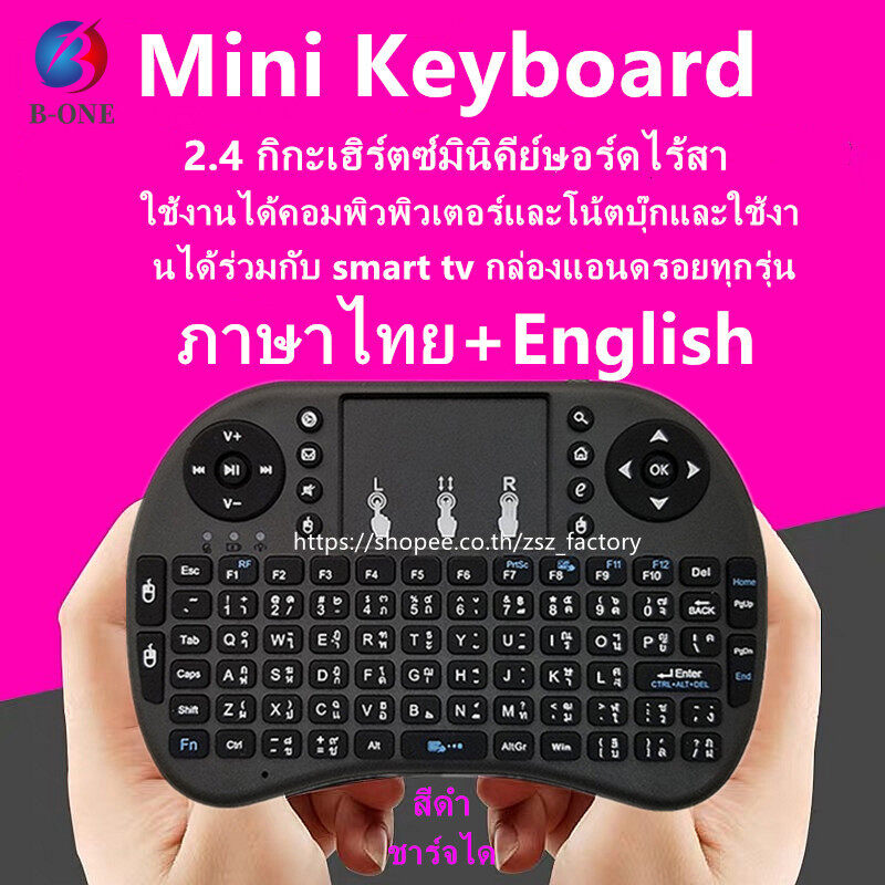 【Wireless keyboard แป้นพิมพ】Mini Wireless Keyboard แป้นพิมพ์ภาษาไทย 2.4 Ghz Touch pad คีย์บอร์ด ไร้สาย มินิ ขนาดเล็ก for Android Windows TV Box Smart Phone I8