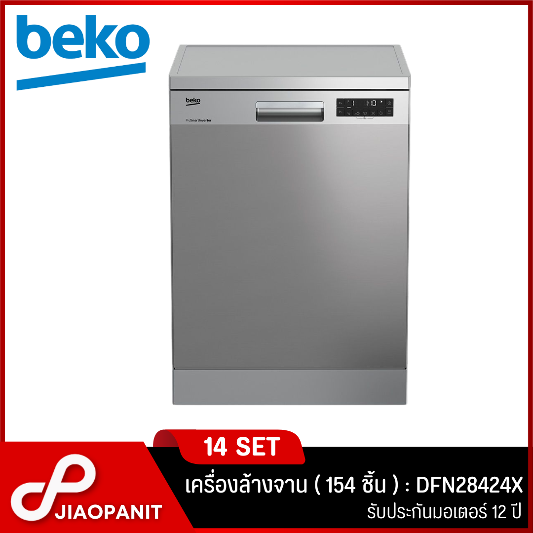 BEKO เครื่องล้างจาน (14 ชุด / 154 ชิ้น) รุ่น DFN28424X ราคา 21,590 บาท*ส่งฟรี
