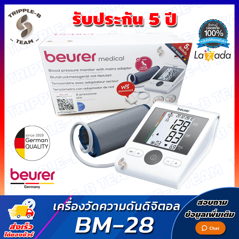 เครื่องวัดความดันโลหิต Beurer รุ่น BM 28 แถมฟรี Adapter สินค้ารับประกันศูนย์ 5ปี ผ้าพันแขนขนาด 22-42 ซม. ( คนไซส์ใหญ่ใช้ได้ ) ที่วัดความดัน BM28