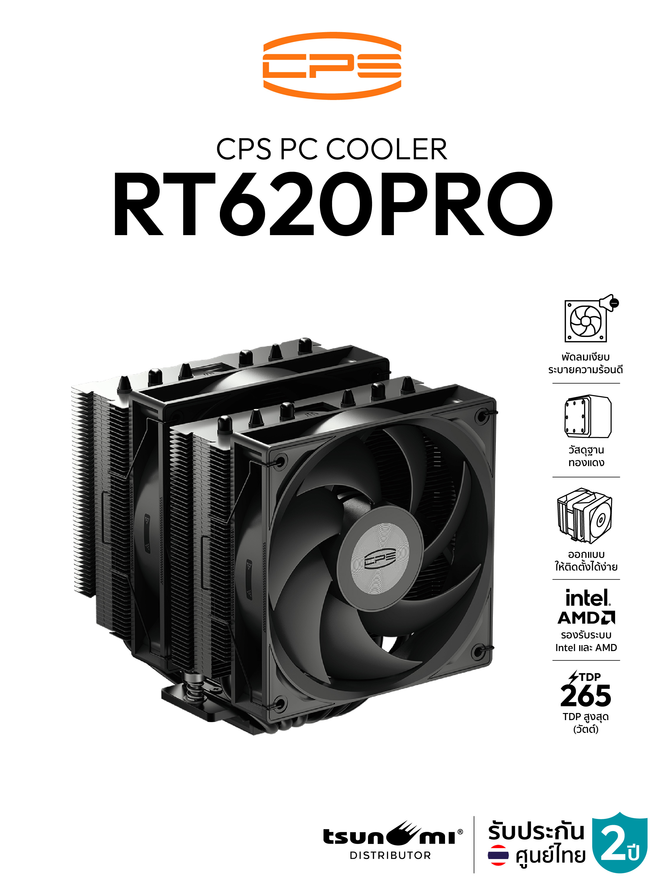ซีพียูคูลเลอร์ CPS RT620 Pro TDP 265W 6 Heatpipe Dual Tower Air Cooler รับประกัน 2 ปี ราคา 1,190 บาท*ส่งฟรี