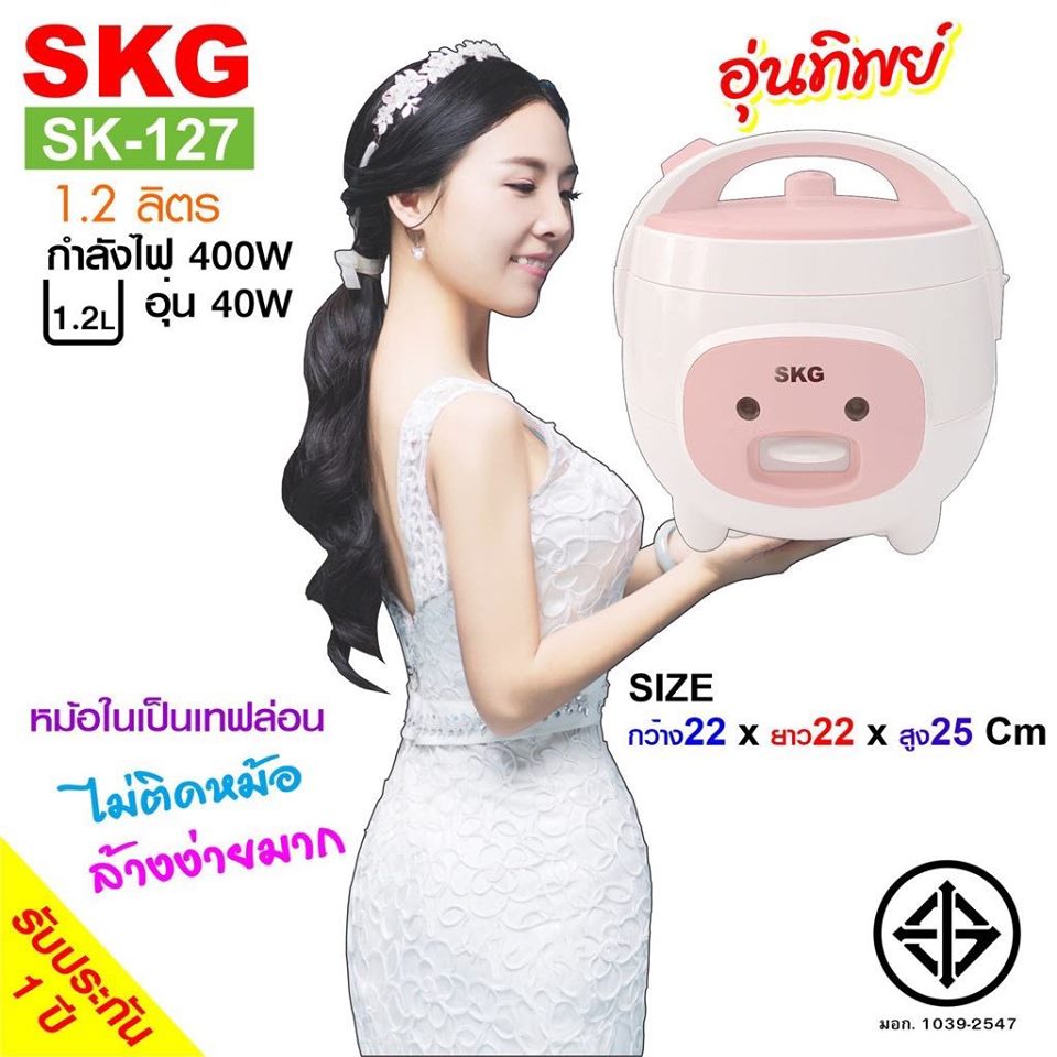 SKG หม้อหุงข้าวอุ่นทิพย์ 1.2 ลิตร รุ่น SK-127 ประกัน 1 ปี