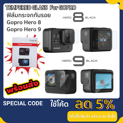 ฟิล์มกระจกกันรอย Gopro8 ฟิล์ม Gopro 9 ฟิล์ม Gopro 8 ฟิล์มกระจกกันรอยกล้องโกโปร ฟิล์มกระจก GOPRO Tempered Glass Protector