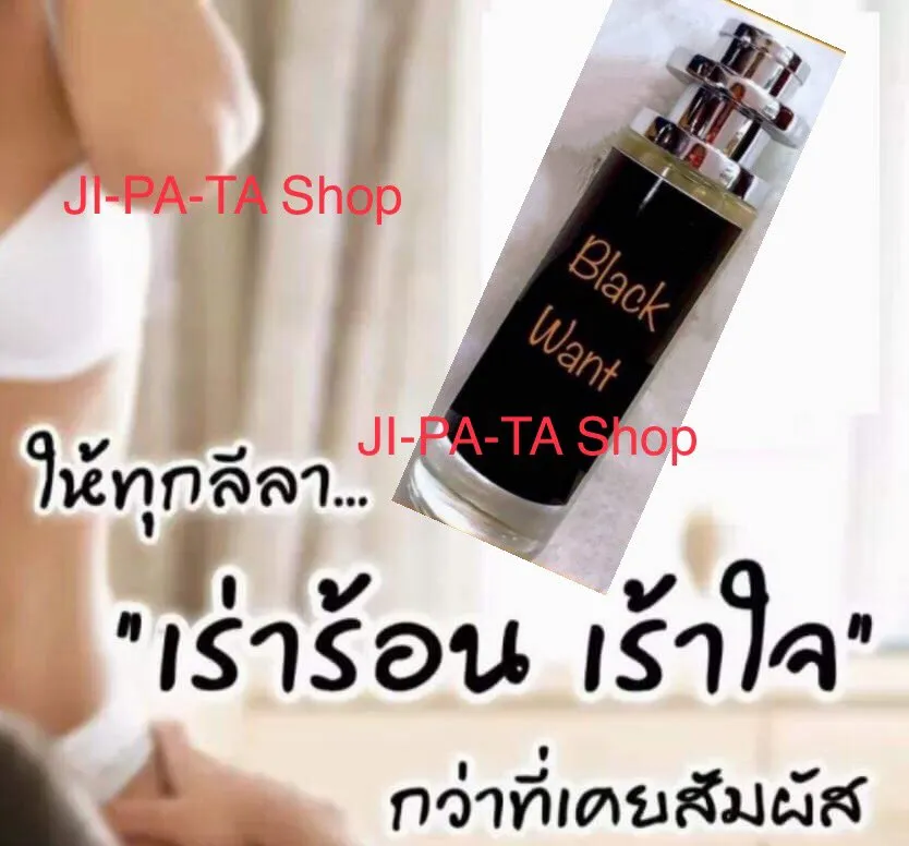 น้ำหอมผู้หญิง  BLACK WAHT เมียใช้ ผัวหลง กลิ่นหอมโดนใจ ด้วยกลิ่นหอมพิเศษกว่าใคร ขนาด 35ml  BY STD 1983 ให้ทุกลีลาเร้าร้อนกว่าที่เคยสัมผัส