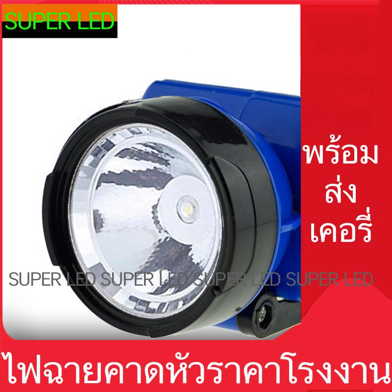 SUPER LED ไฟฉายคาดหัว แรงสูง ชาร์จไฟบ้าน แสงสีขาว สว่างมาก ไฟกรีดยาง