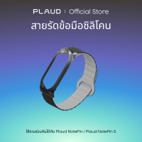 [อย่างเป็นทางการ] สายรัดข้อมือซิลิโคนสำหรับ Plaud NotePin S | Plaud NotePin