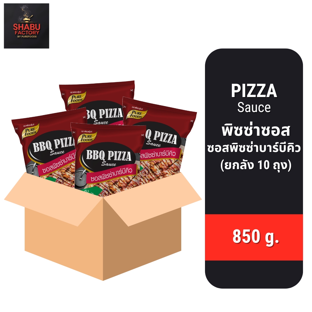 (ยกลัง 10 ถุง) มีฮาลาล ซอสพิซซ่าบาร์บีคิว ซอสพิซซ่าขนาด 850 กรัม สำหรับทาพิซซ่า พิซซ่าซอส ราคา 650 บาท*ส่งฟรี