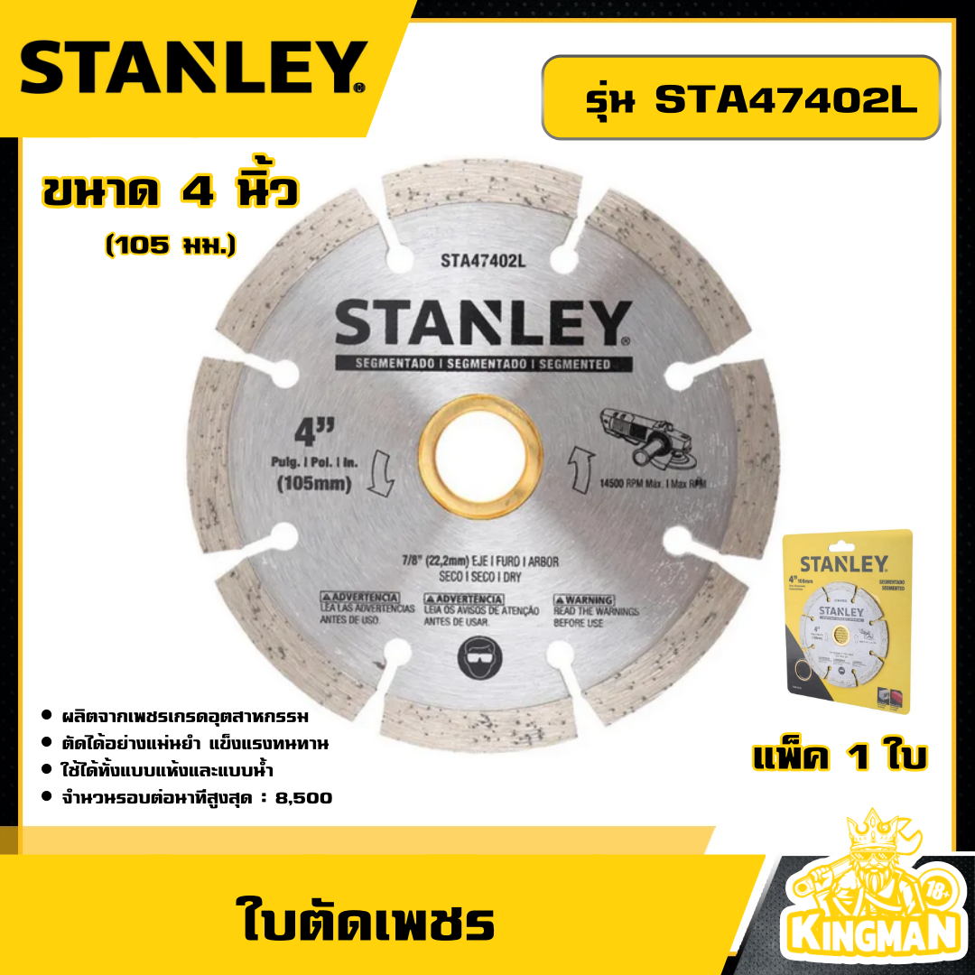 STANLEY ใบตัดเพชร ขนาด 4 นิ้ว รุ่นSTA47402L ใบตัด ใบตัดเพชร ใบเพชรตัดคอนกรีต คม เครื่องมือช่าง สเเตนเลย์